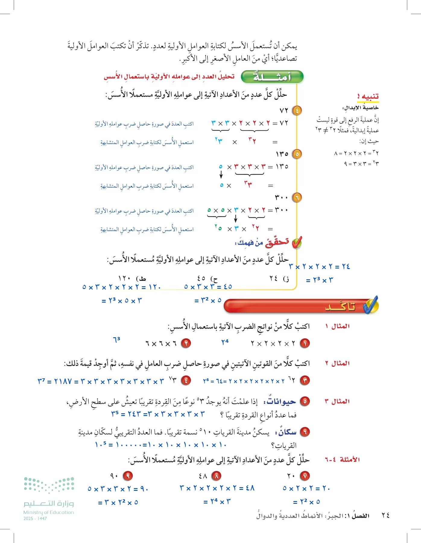 الرياضيات page-23