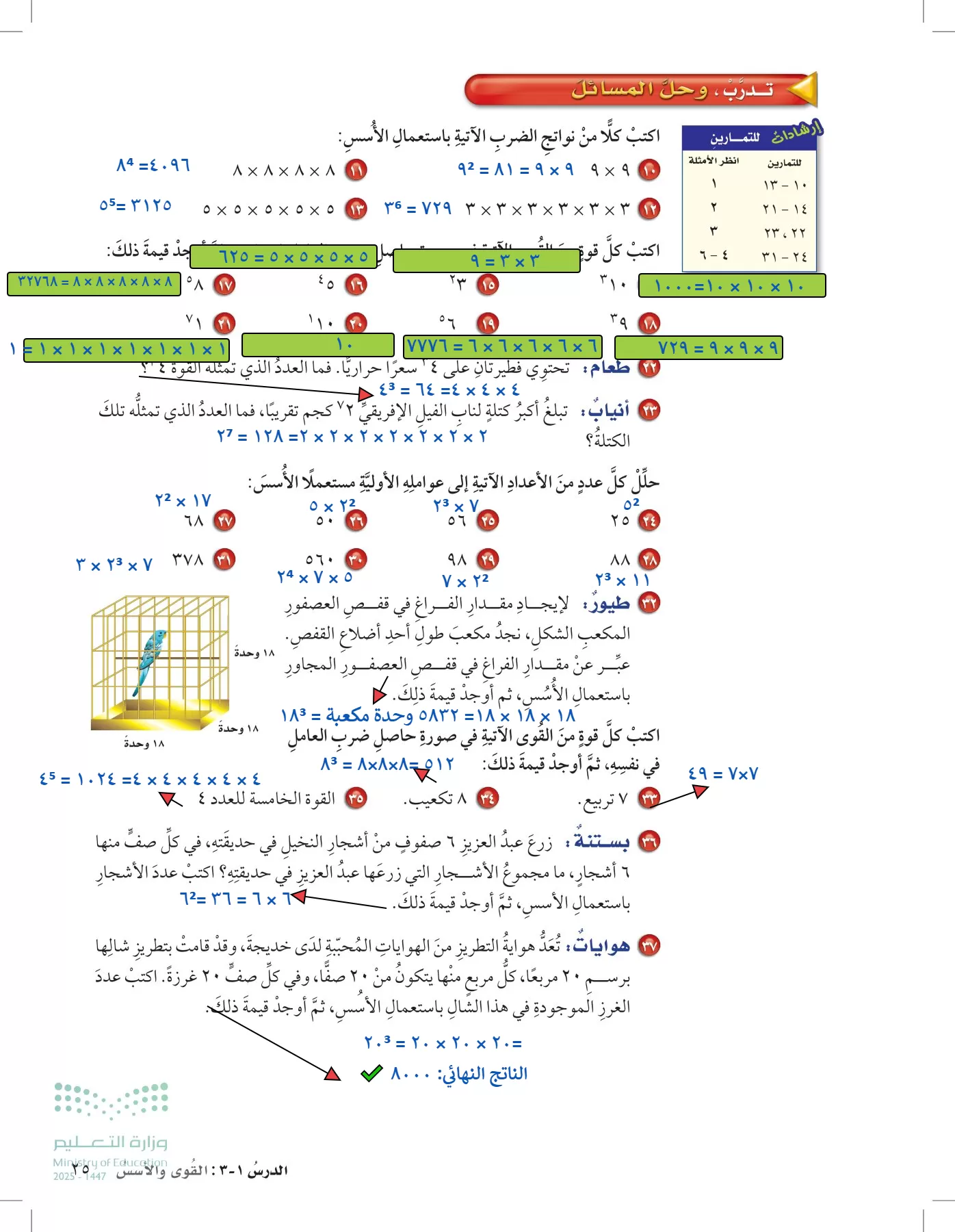 الرياضيات page-24