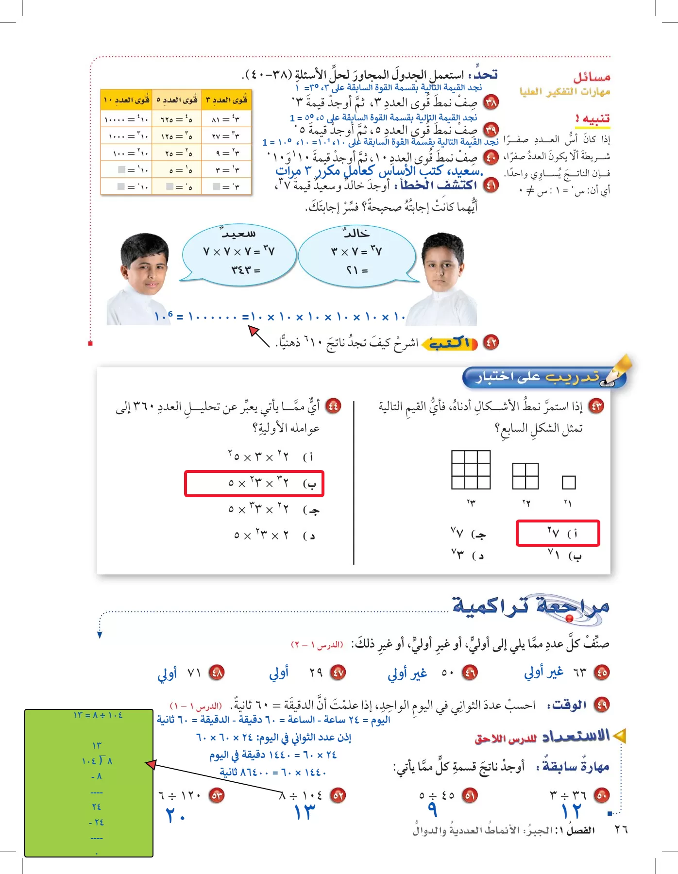 الرياضيات page-25
