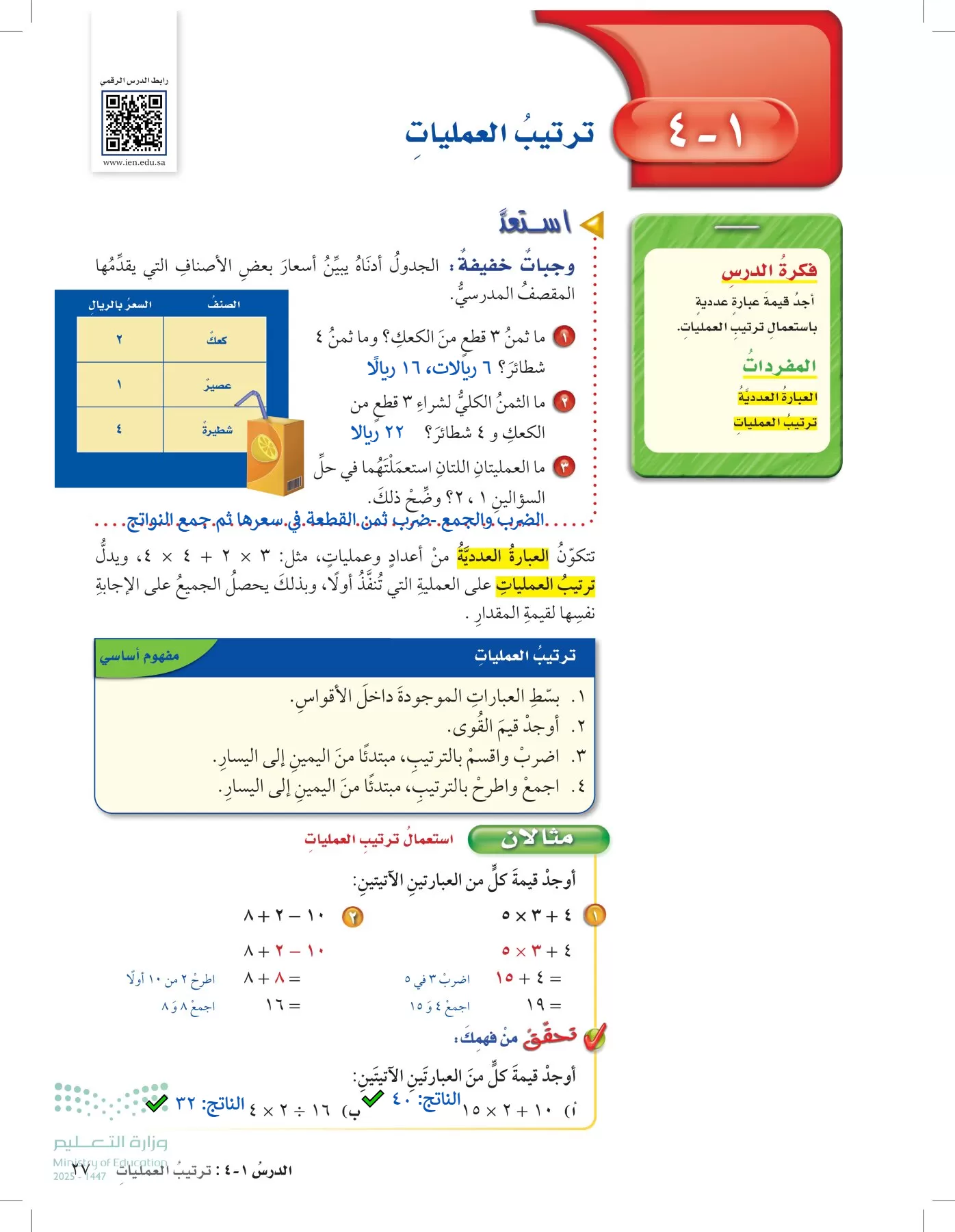 الرياضيات page-26