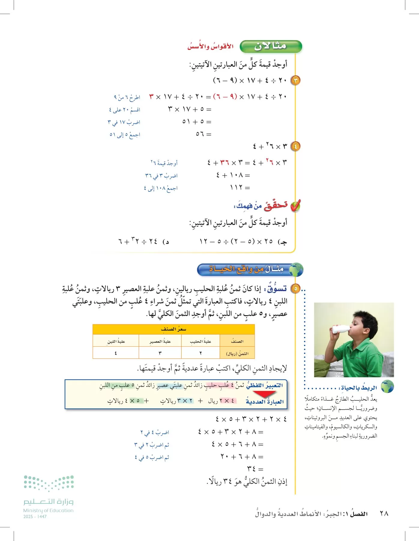 الرياضيات page-27