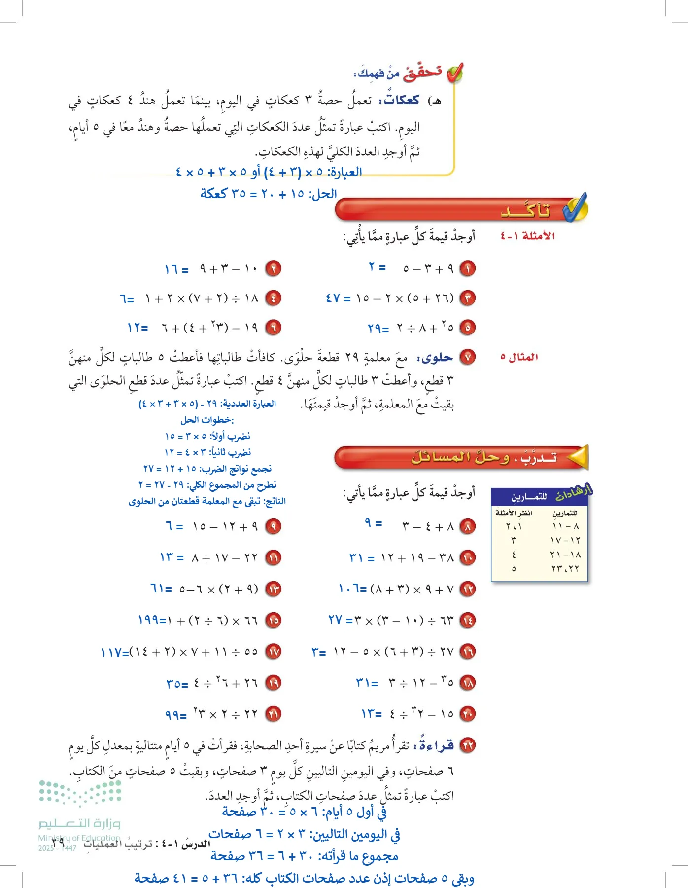 الرياضيات page-28