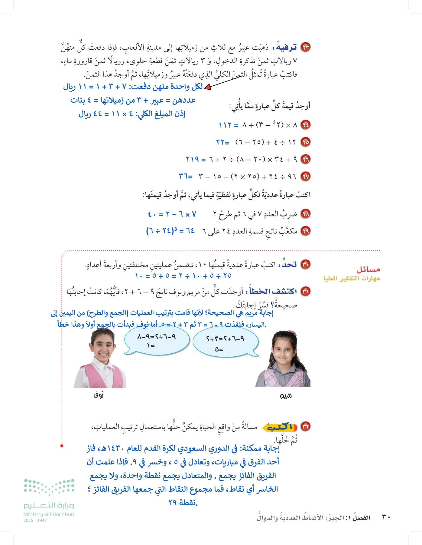 الرياضيات page-29