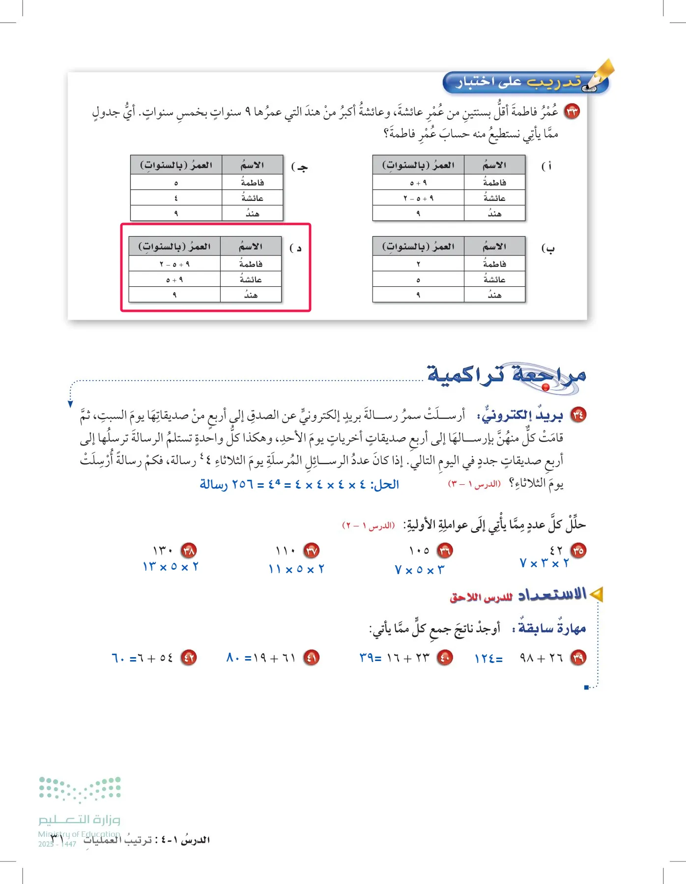 الرياضيات page-30