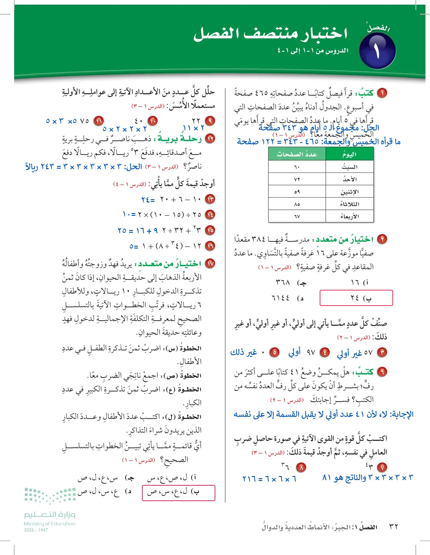 الرياضيات page-31
