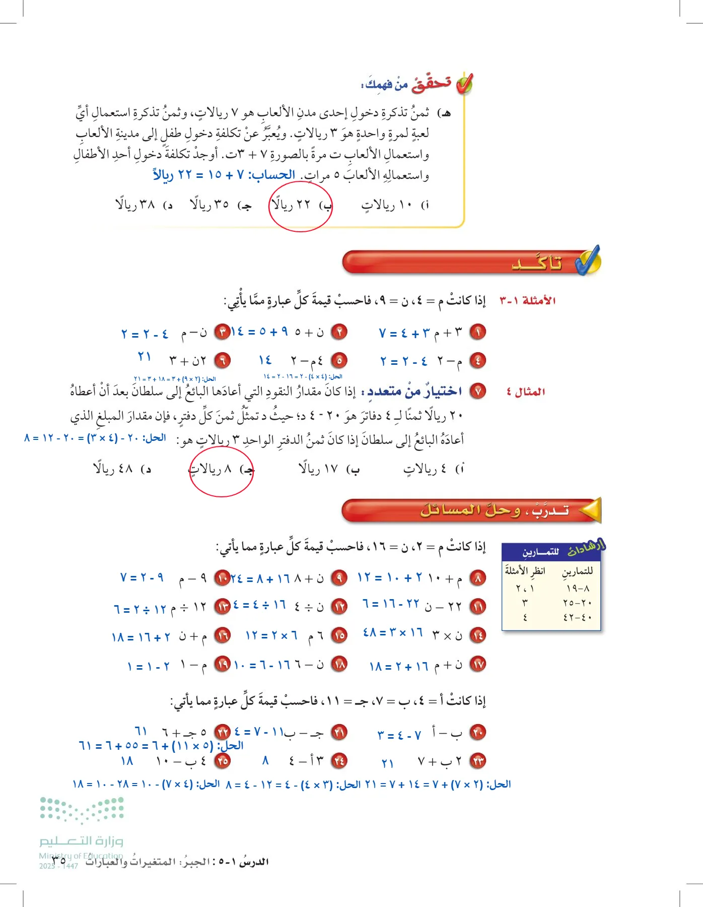 الرياضيات page-34