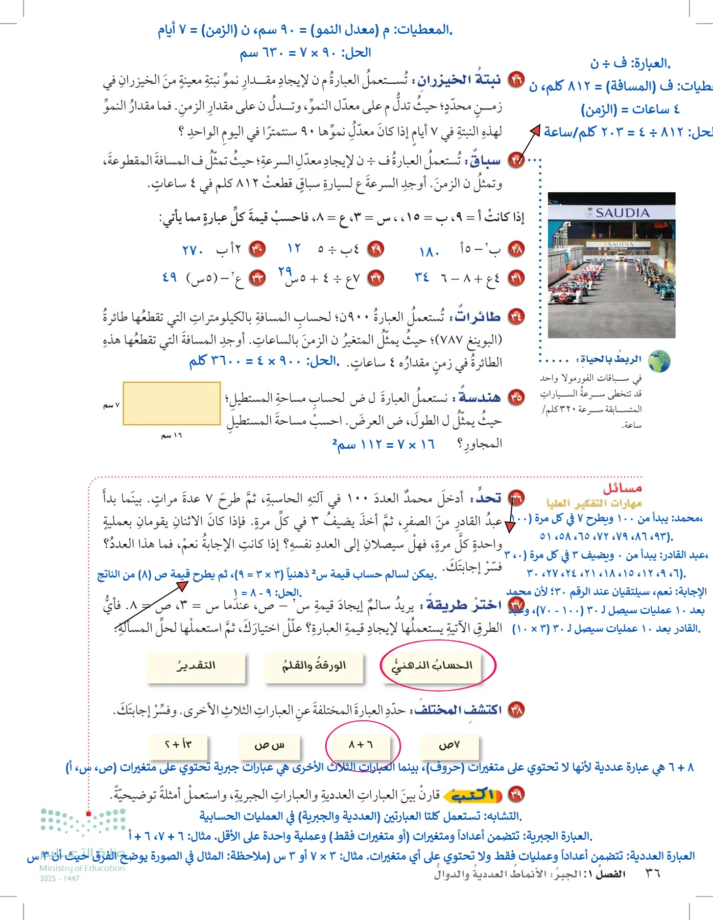 الرياضيات page-35