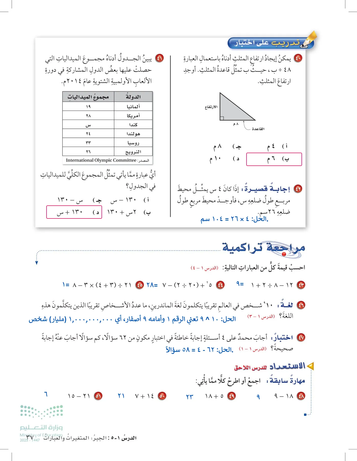 الرياضيات page-36