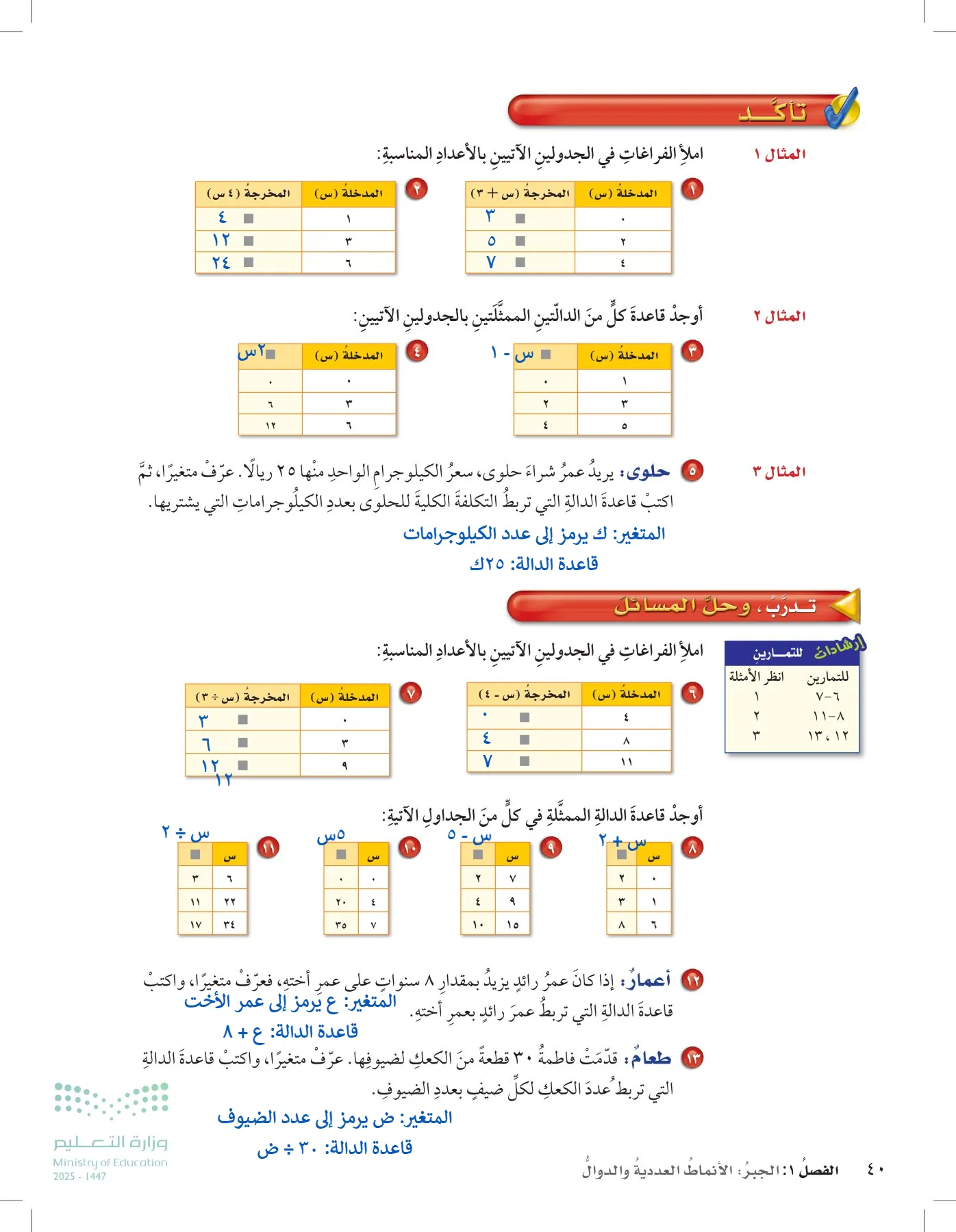 الرياضيات page-39