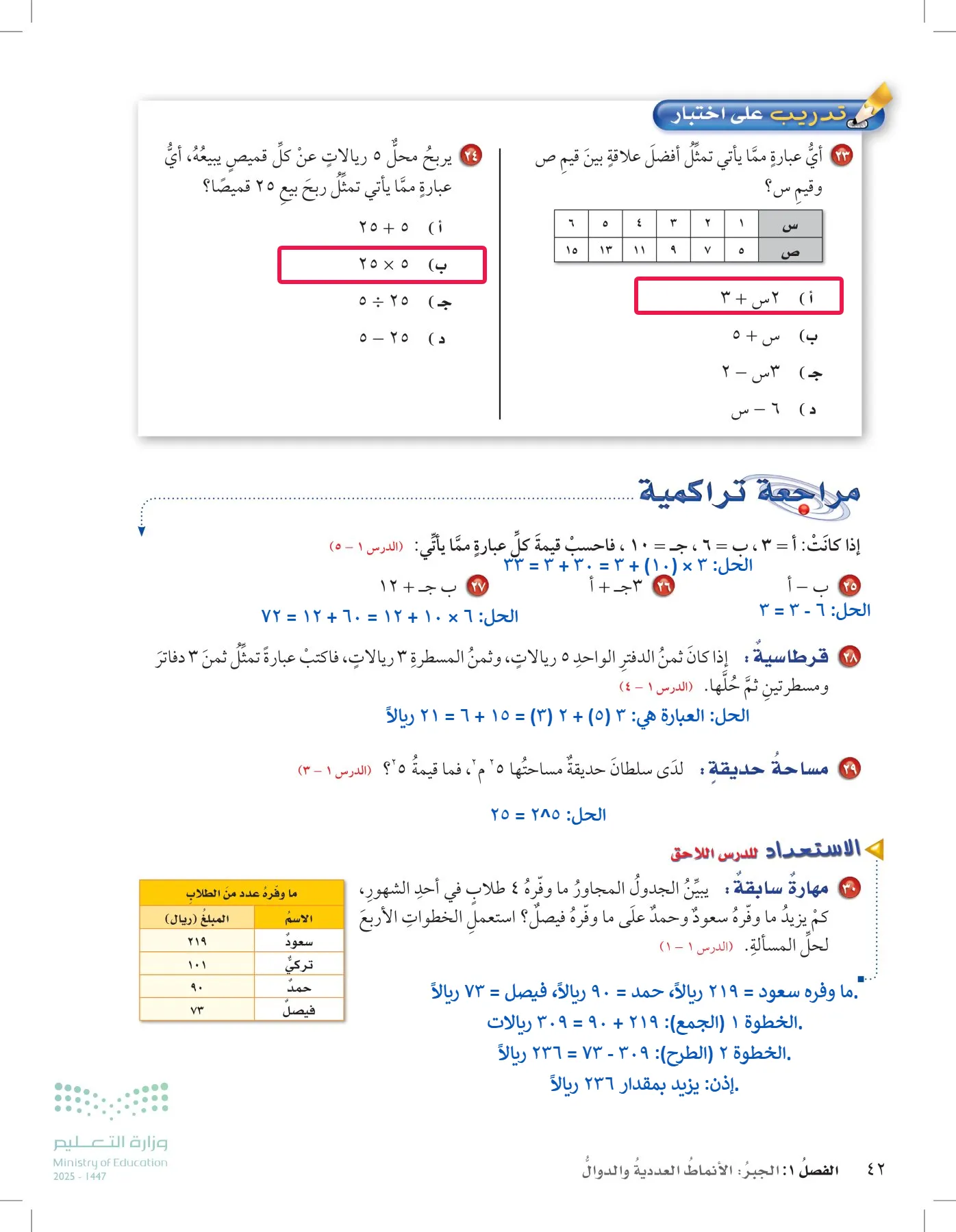 الرياضيات page-41