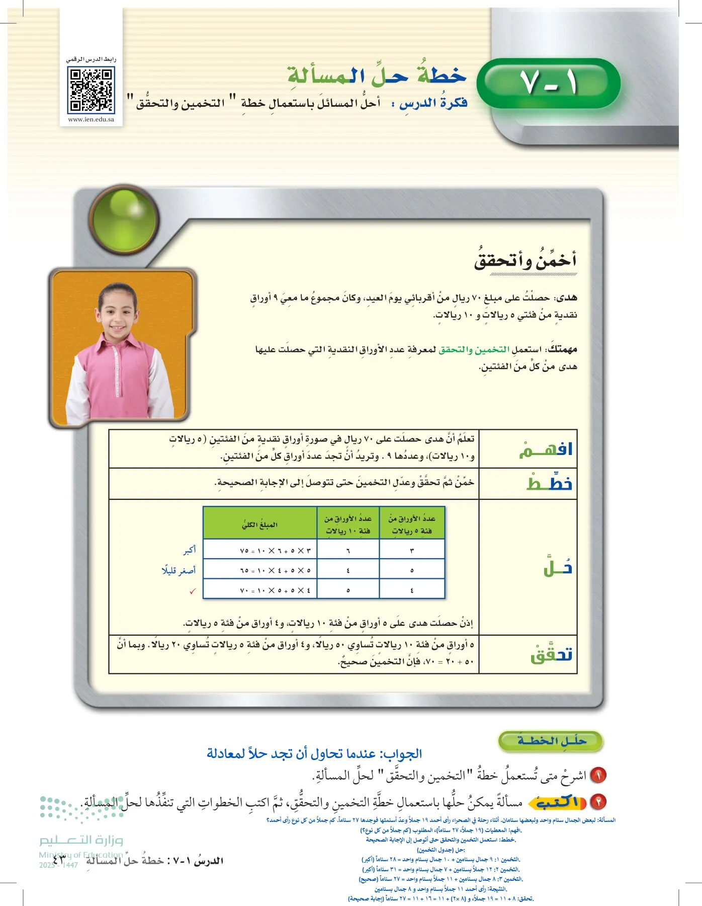 الرياضيات page-42