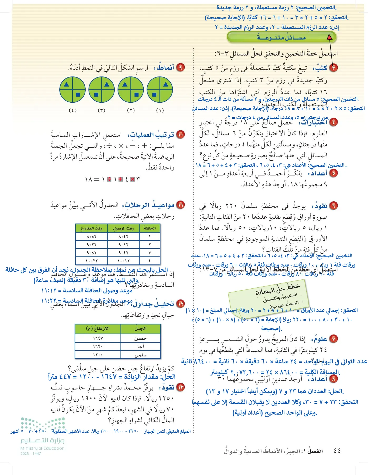 الرياضيات page-43