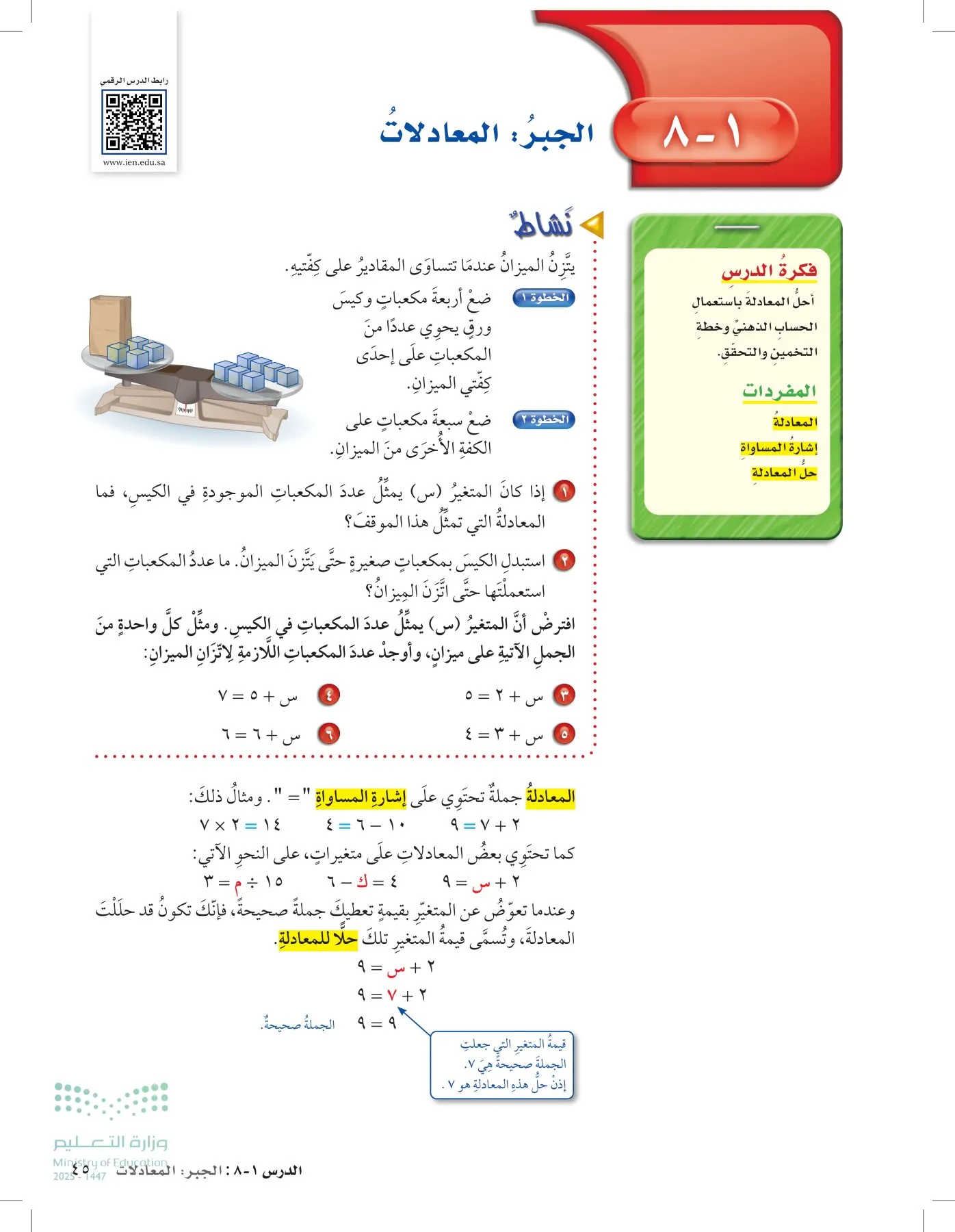 الرياضيات page-44
