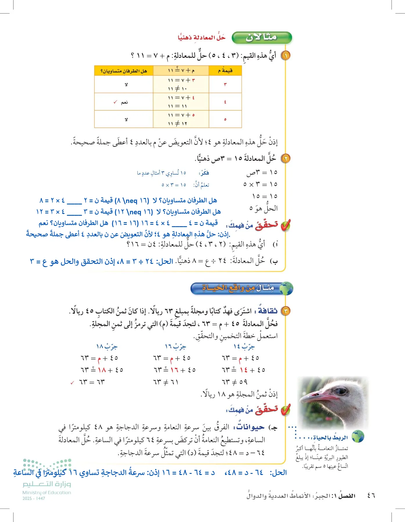 الرياضيات page-45