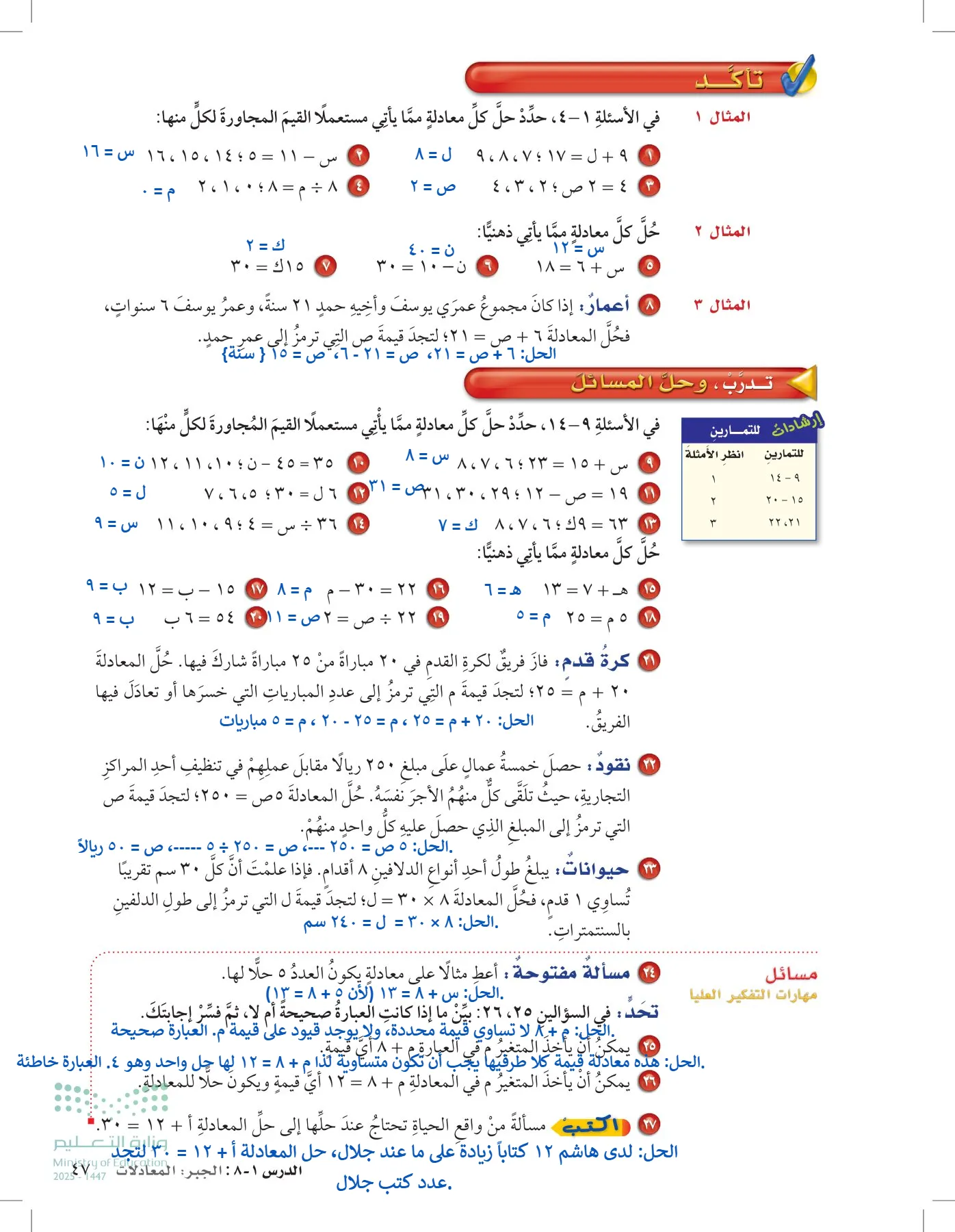 الرياضيات page-46