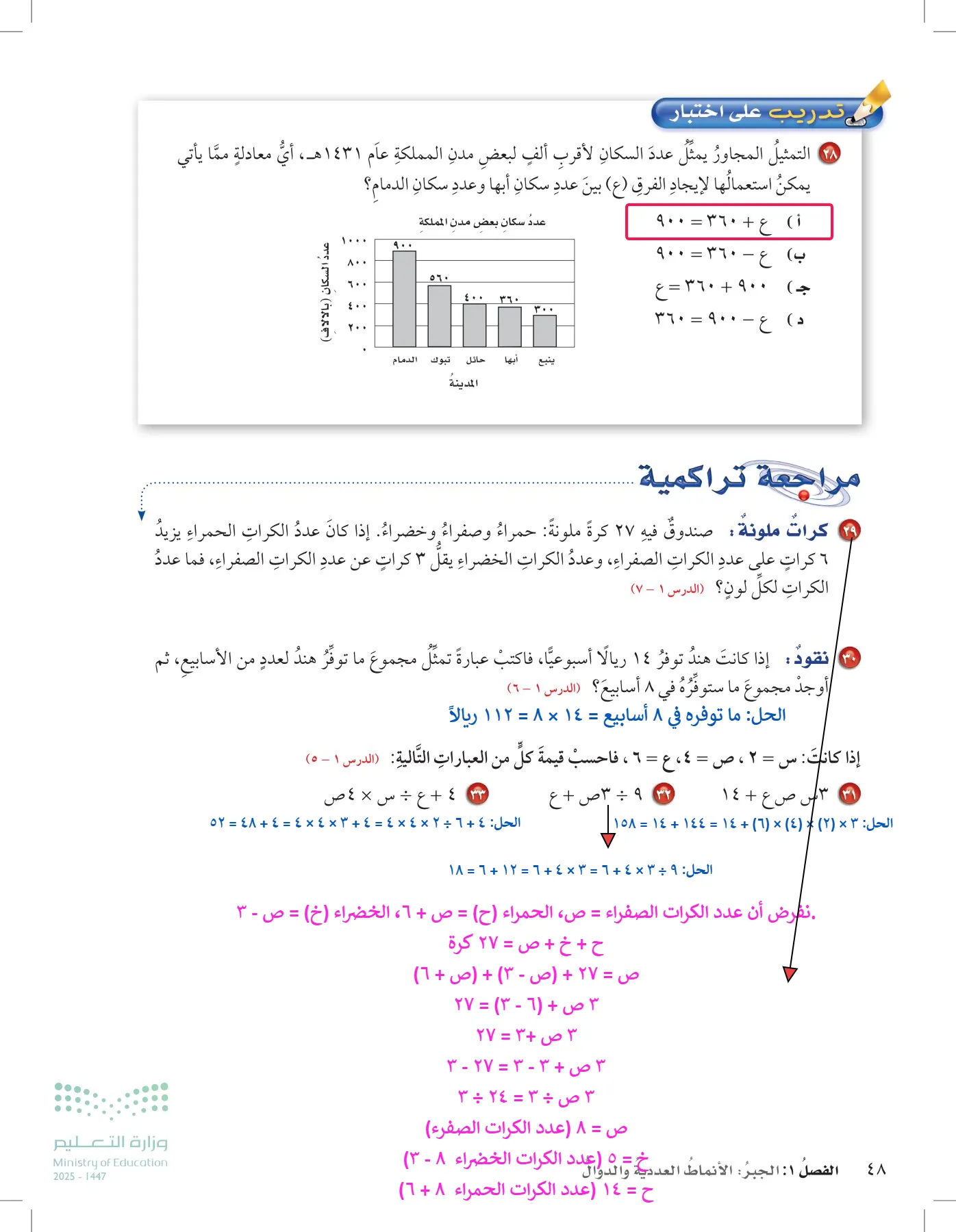 الرياضيات page-47