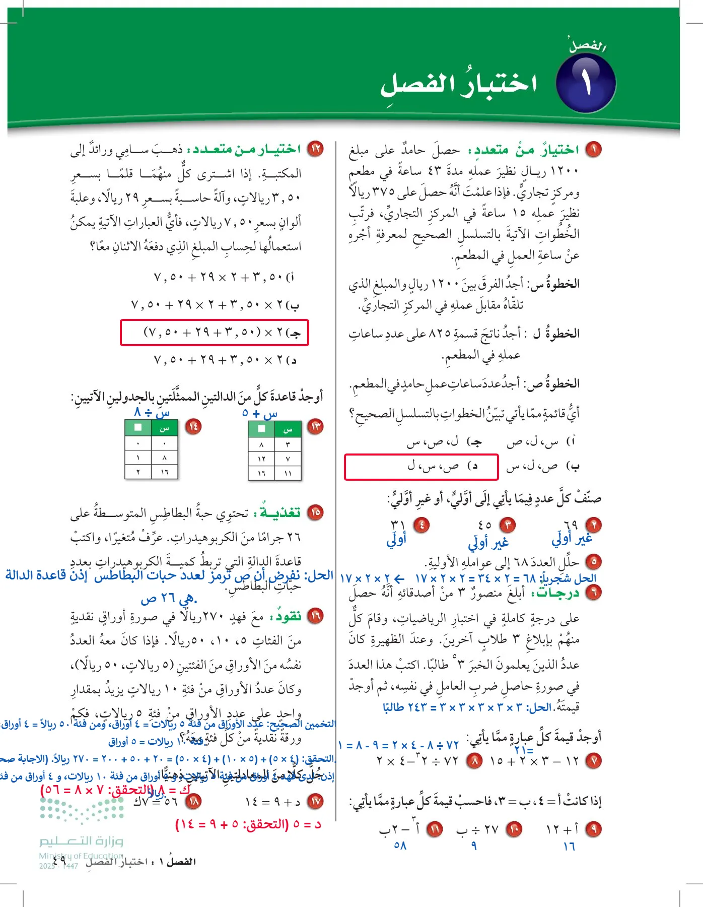 الرياضيات page-48
