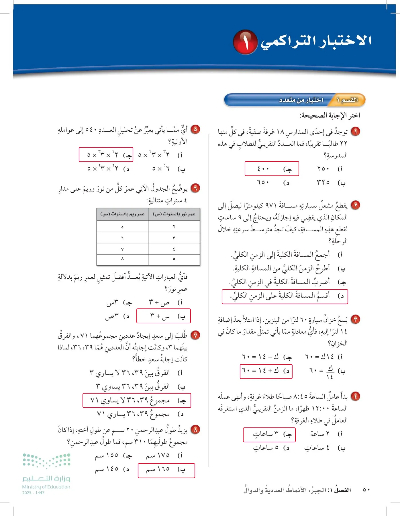 الرياضيات page-49