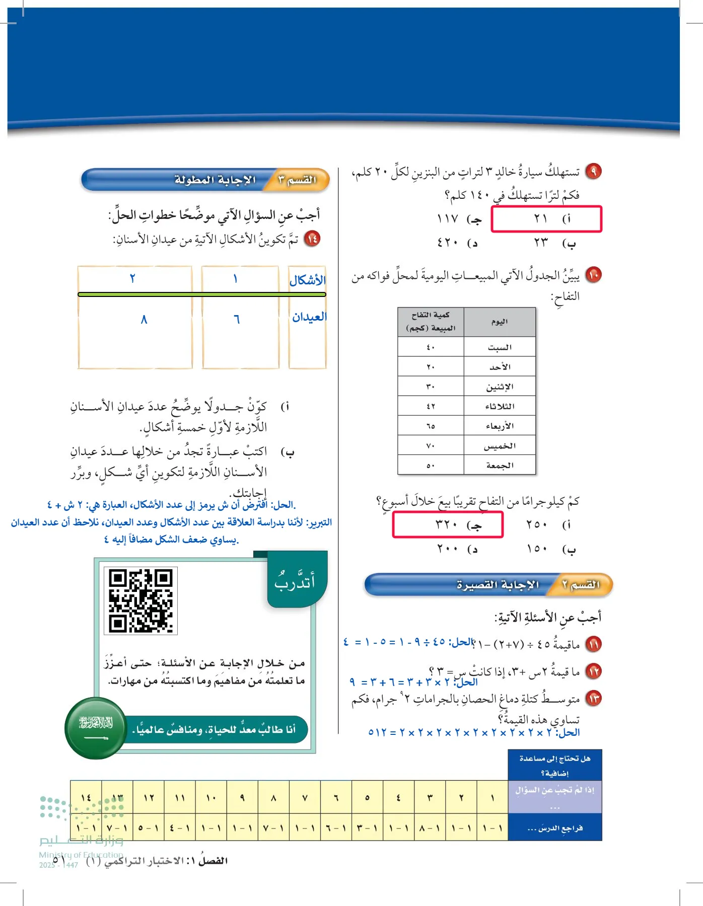 الرياضيات page-50
