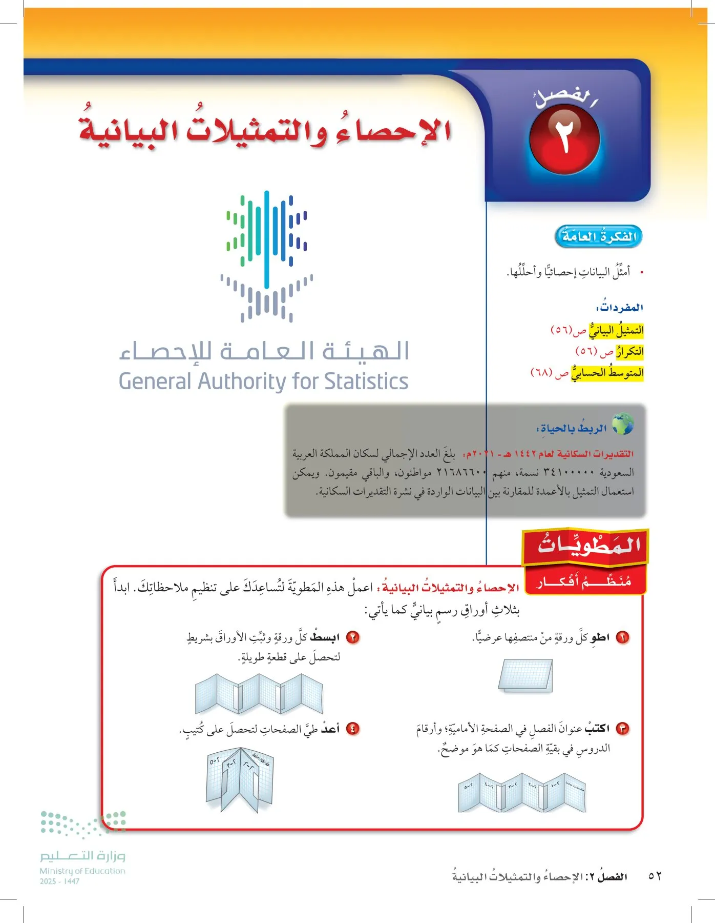 الرياضيات page-51
