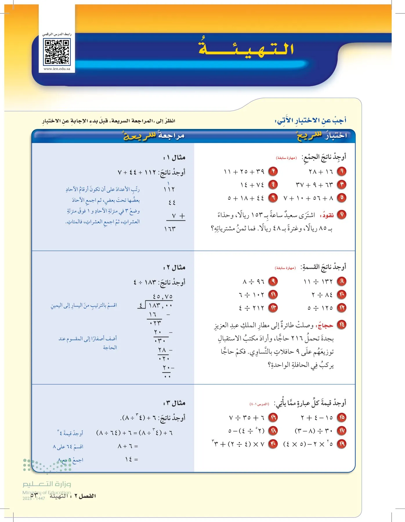 الرياضيات page-52