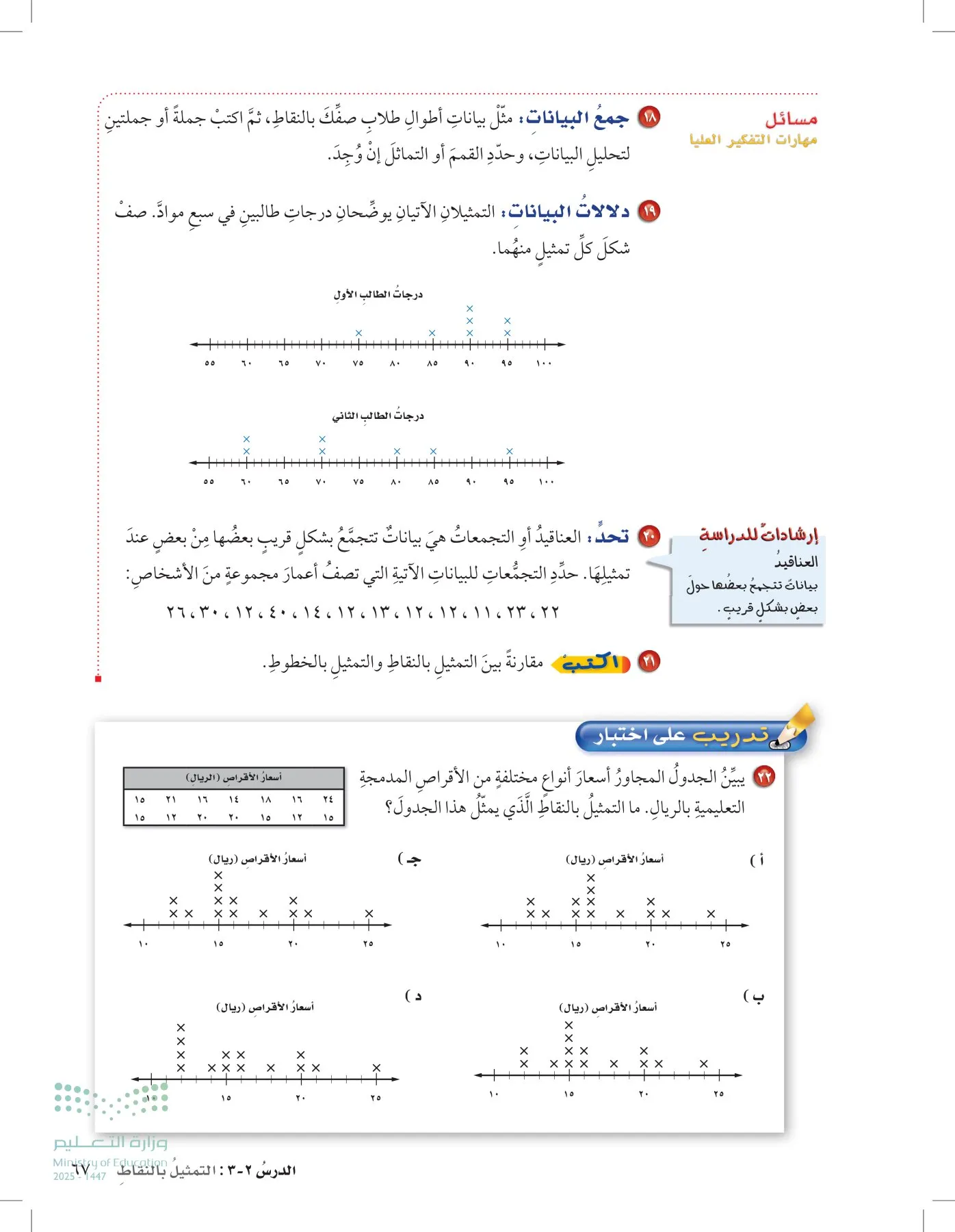 الرياضيات page-66