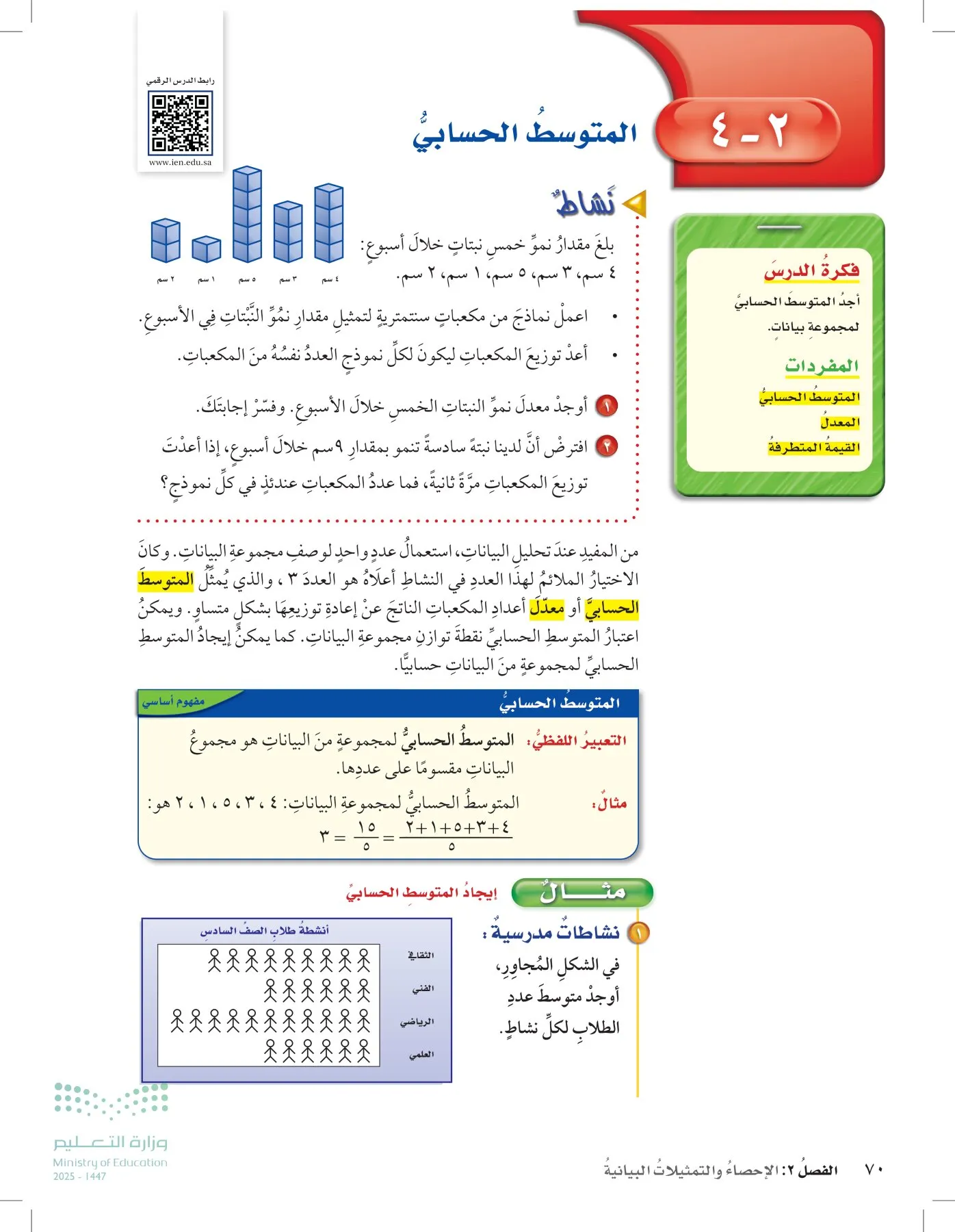 الرياضيات page-69