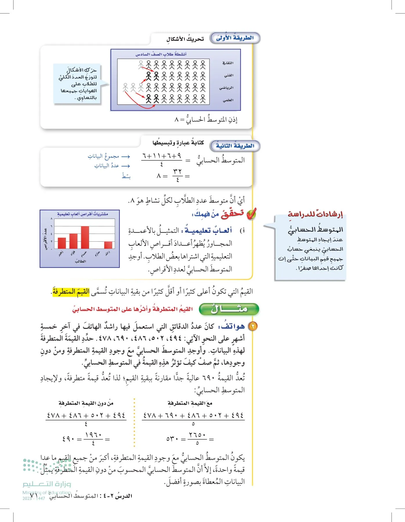 الرياضيات page-70
