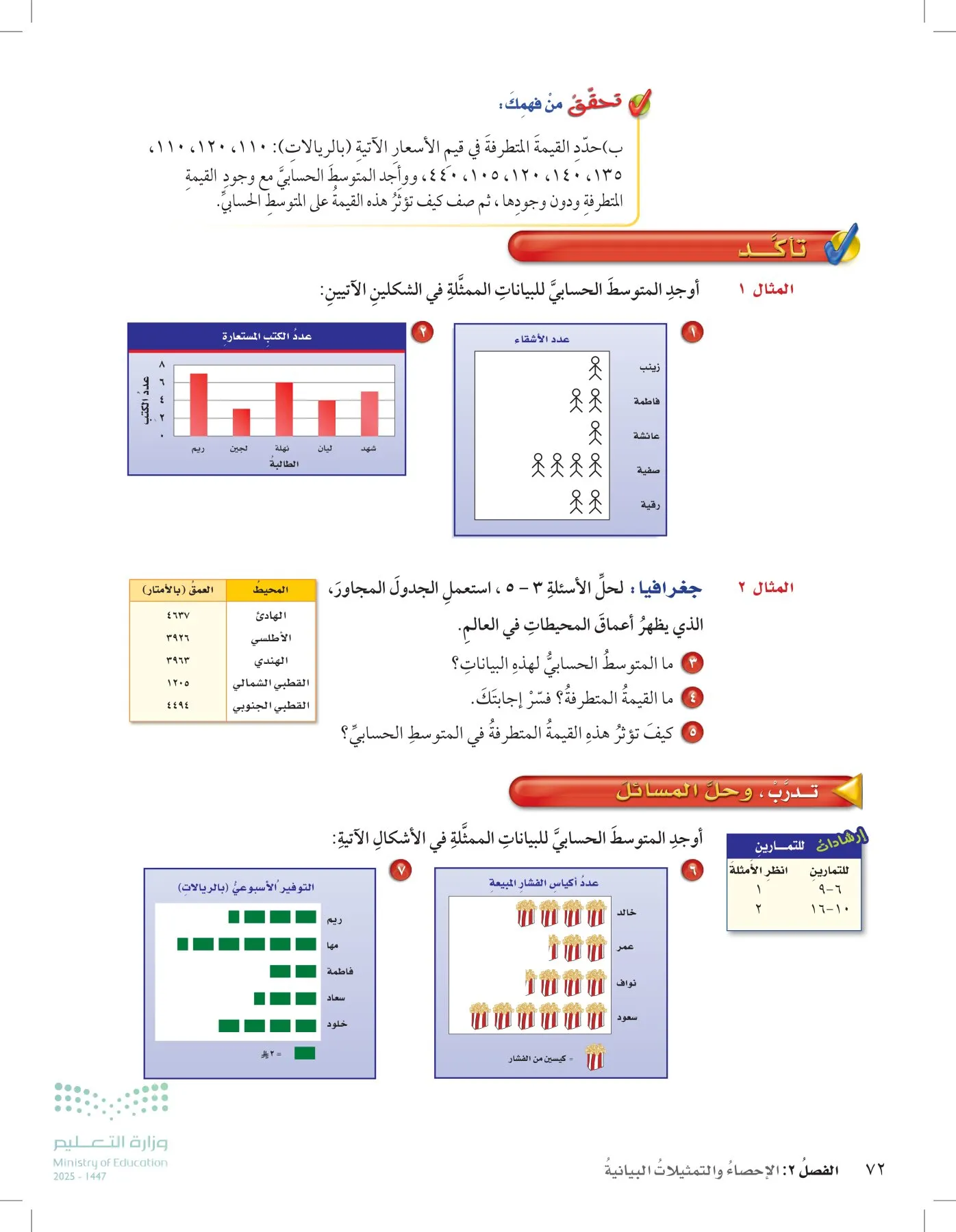 الرياضيات page-71