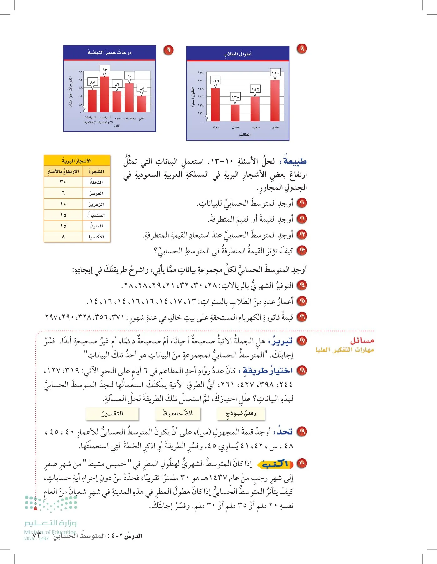 الرياضيات page-72