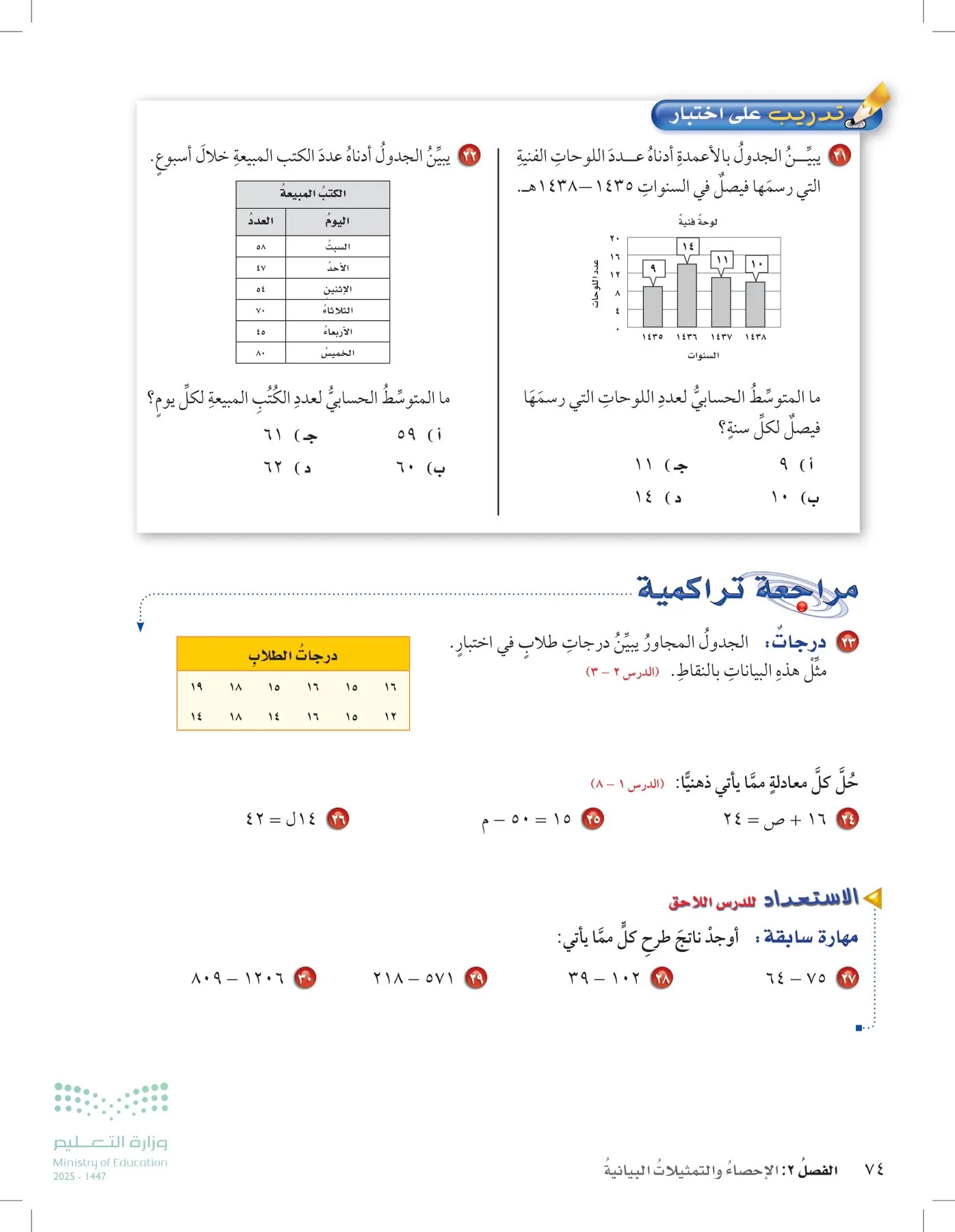الرياضيات page-73