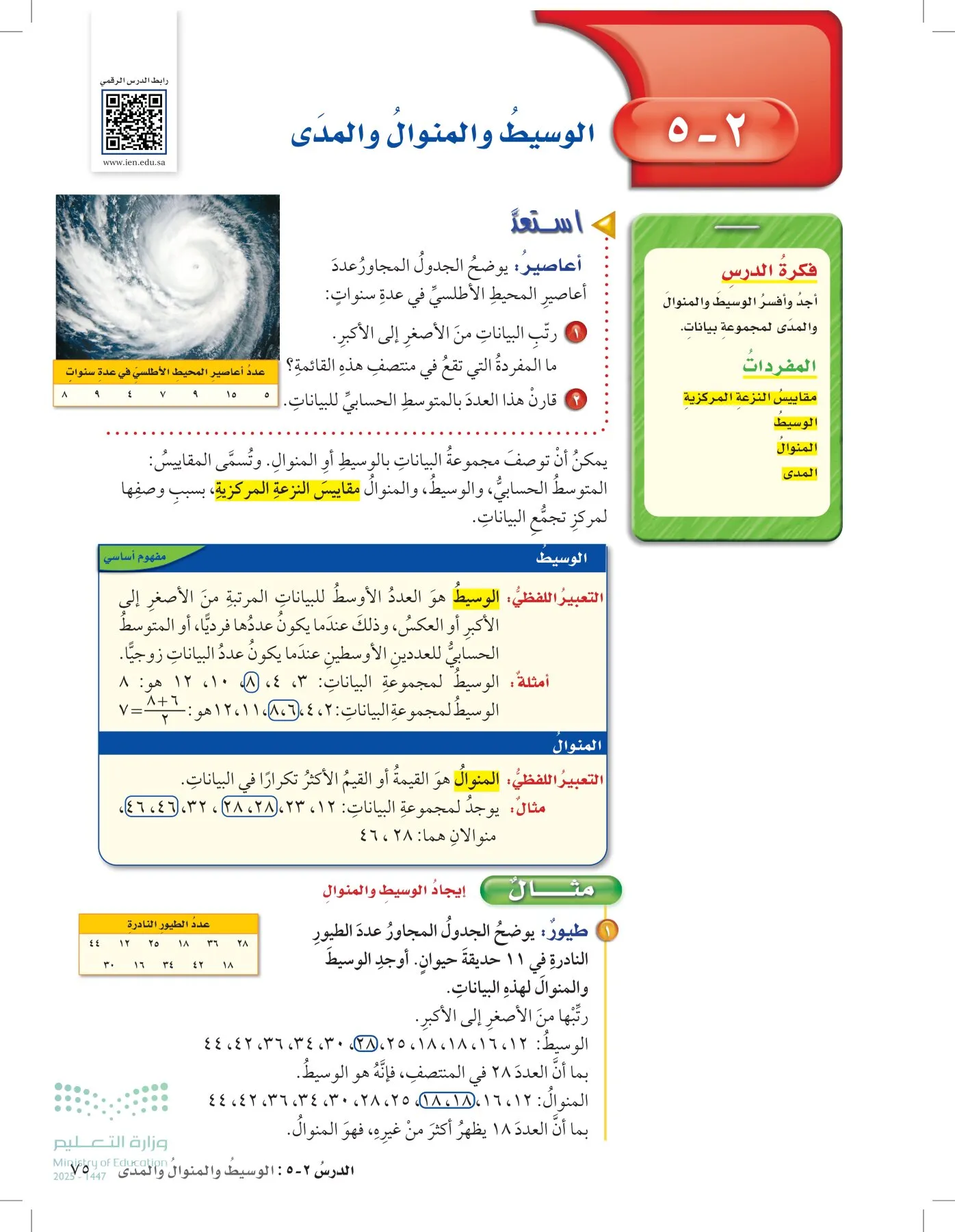 الرياضيات page-74