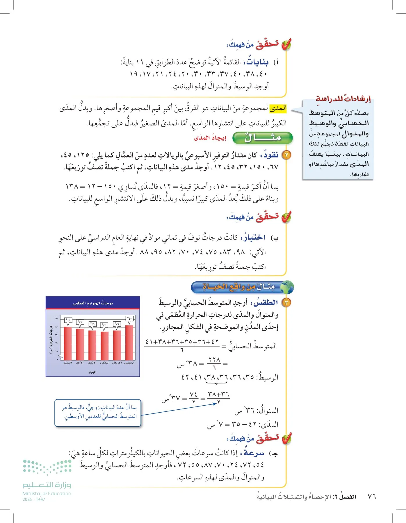 الرياضيات page-75