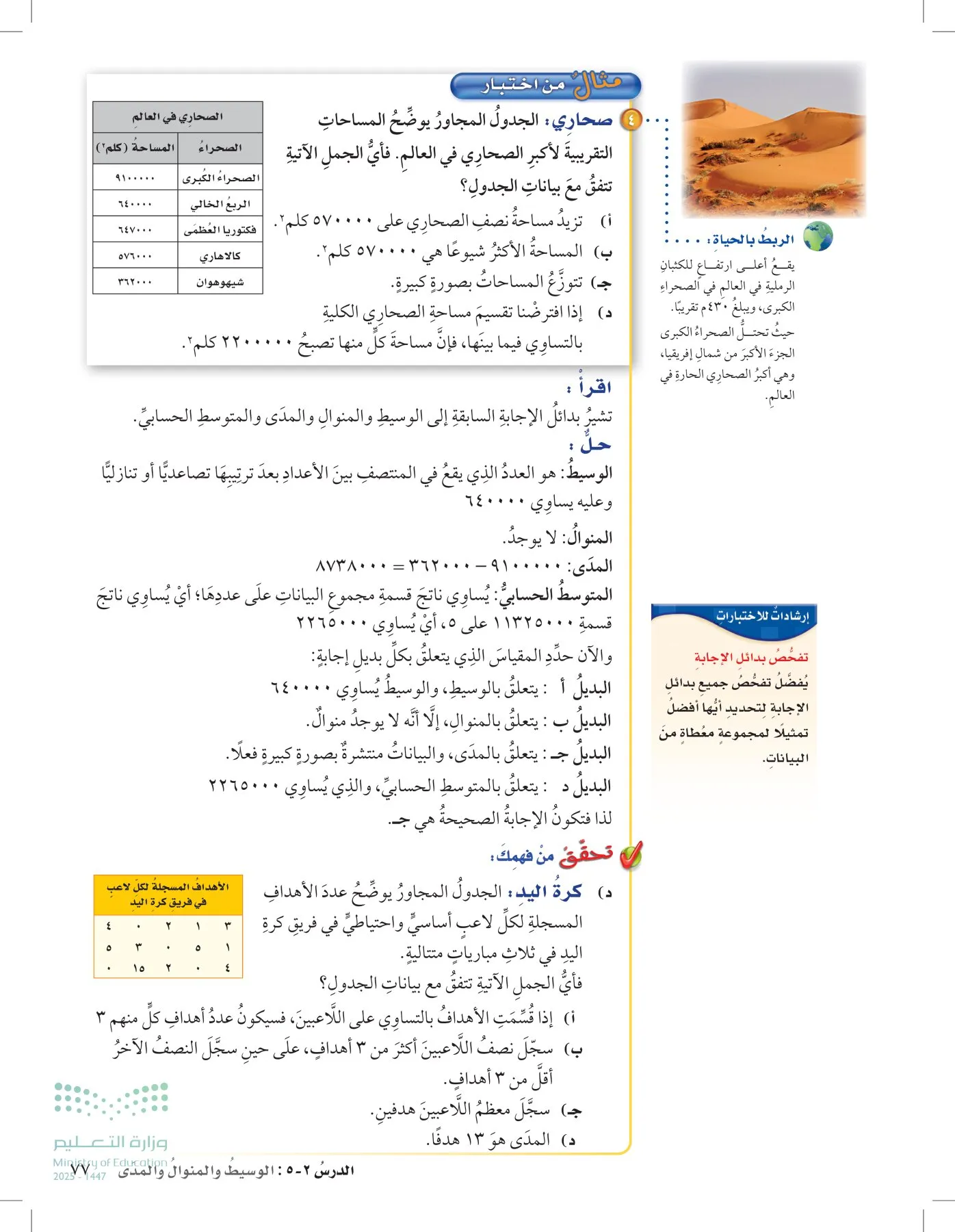 الرياضيات page-76