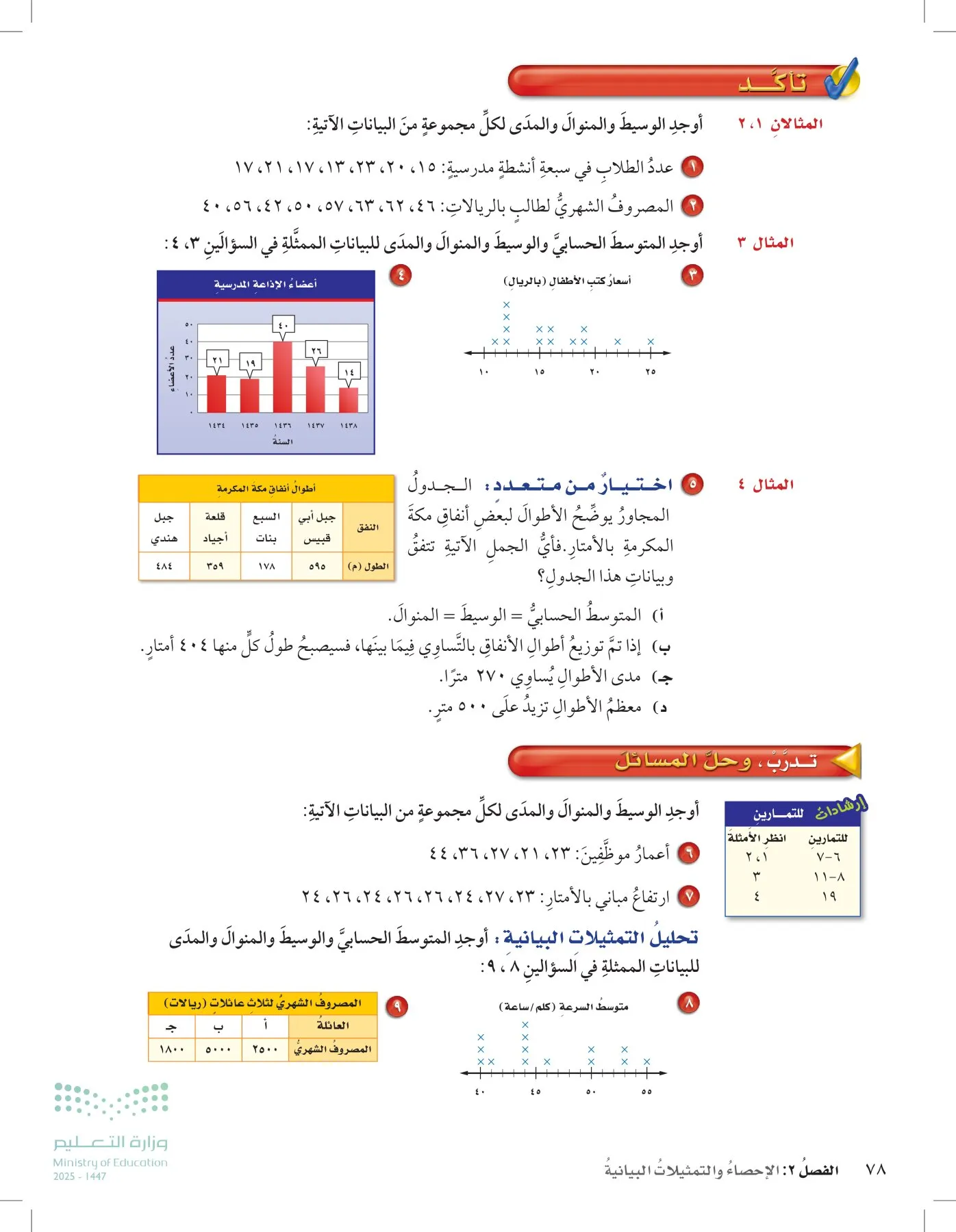 الرياضيات page-77