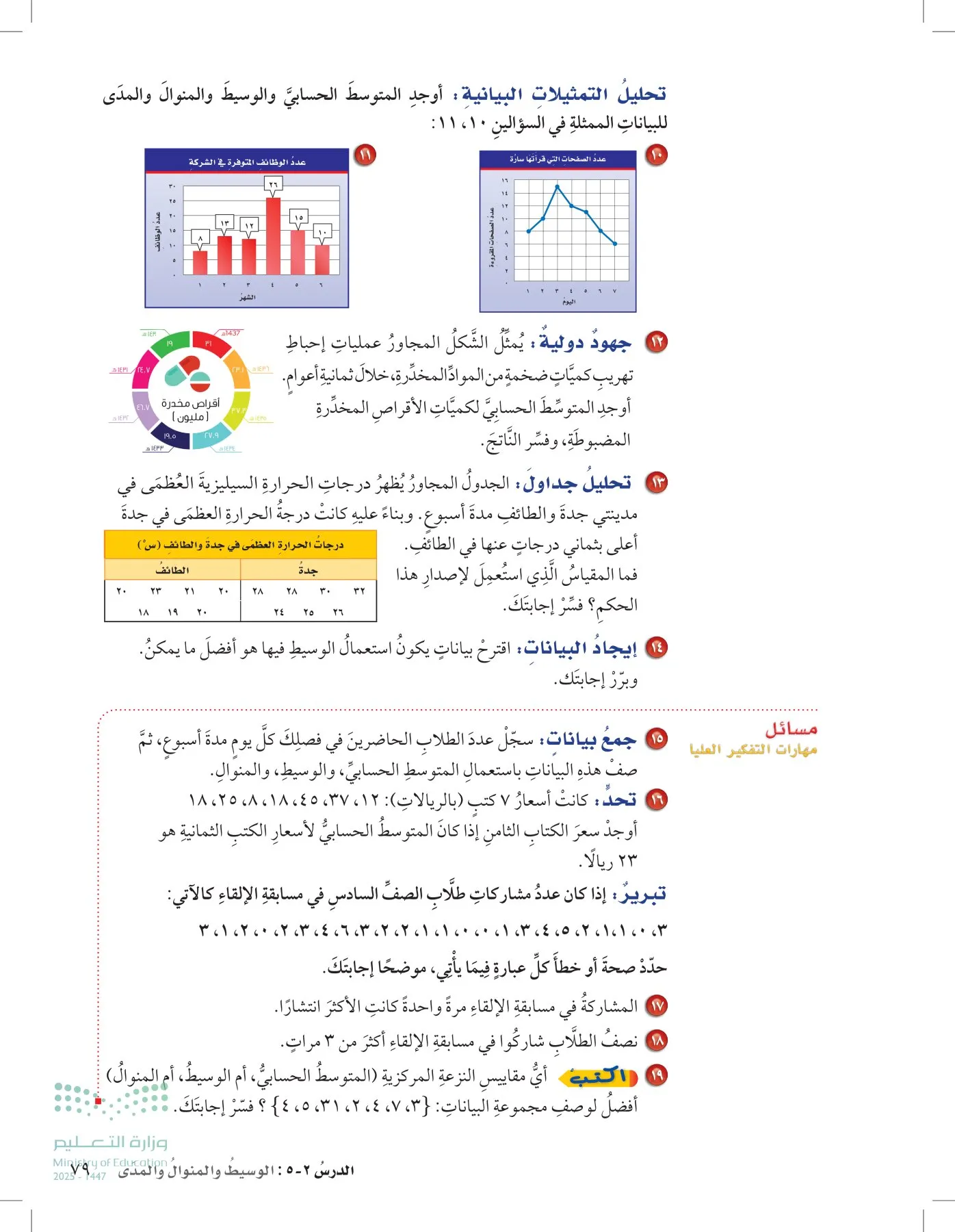 الرياضيات page-78