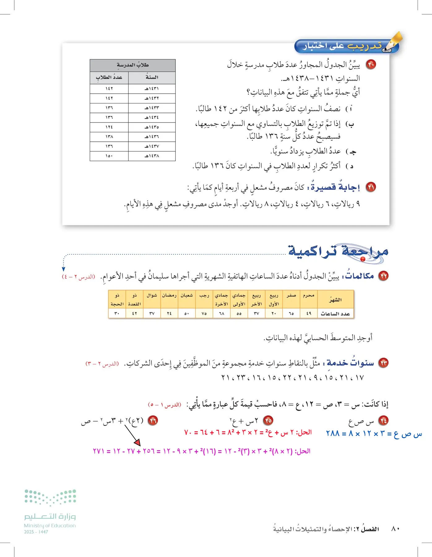 الرياضيات page-79