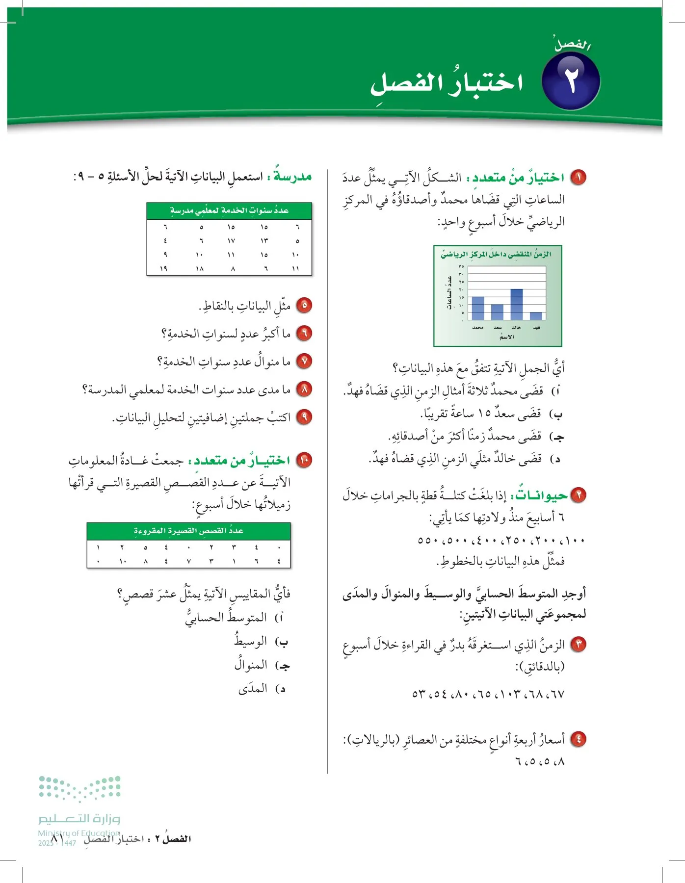 الرياضيات page-80