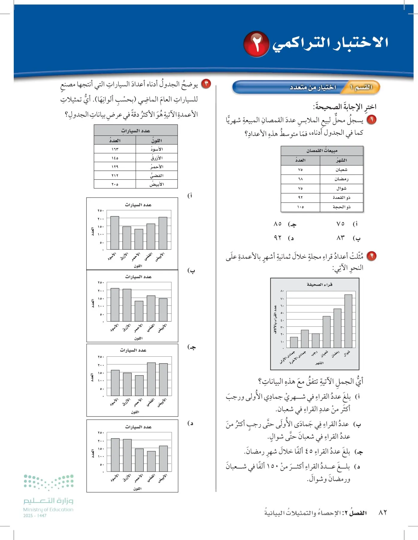 الرياضيات page-81