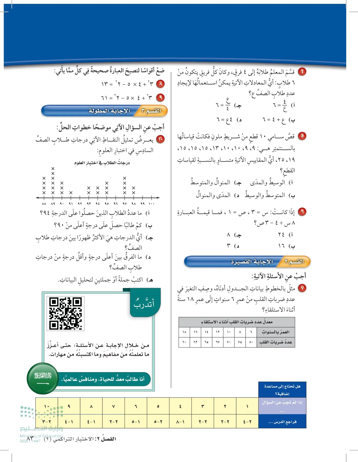 الرياضيات page-82