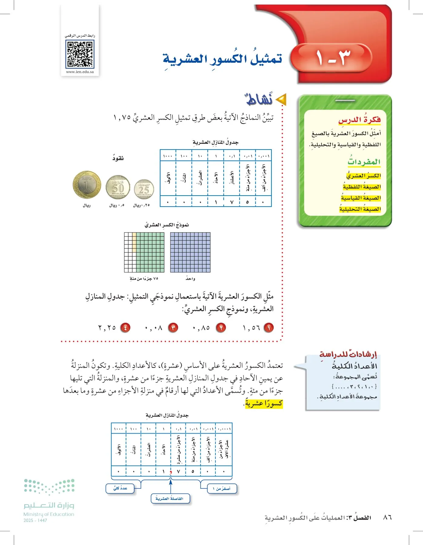 الرياضيات page-85