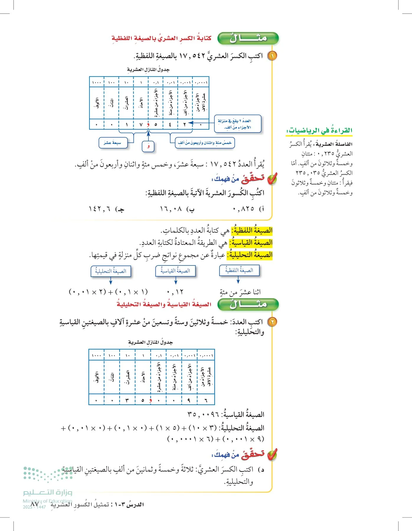 الرياضيات page-86