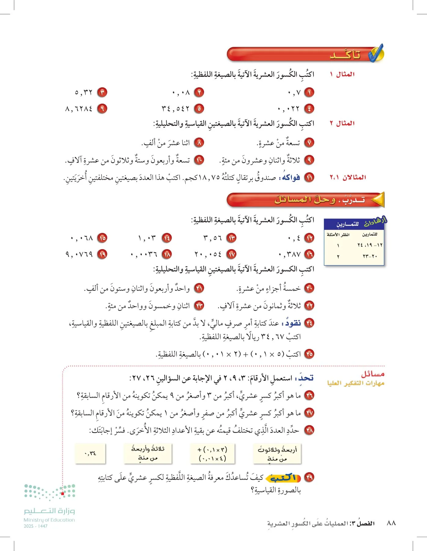 الرياضيات page-87