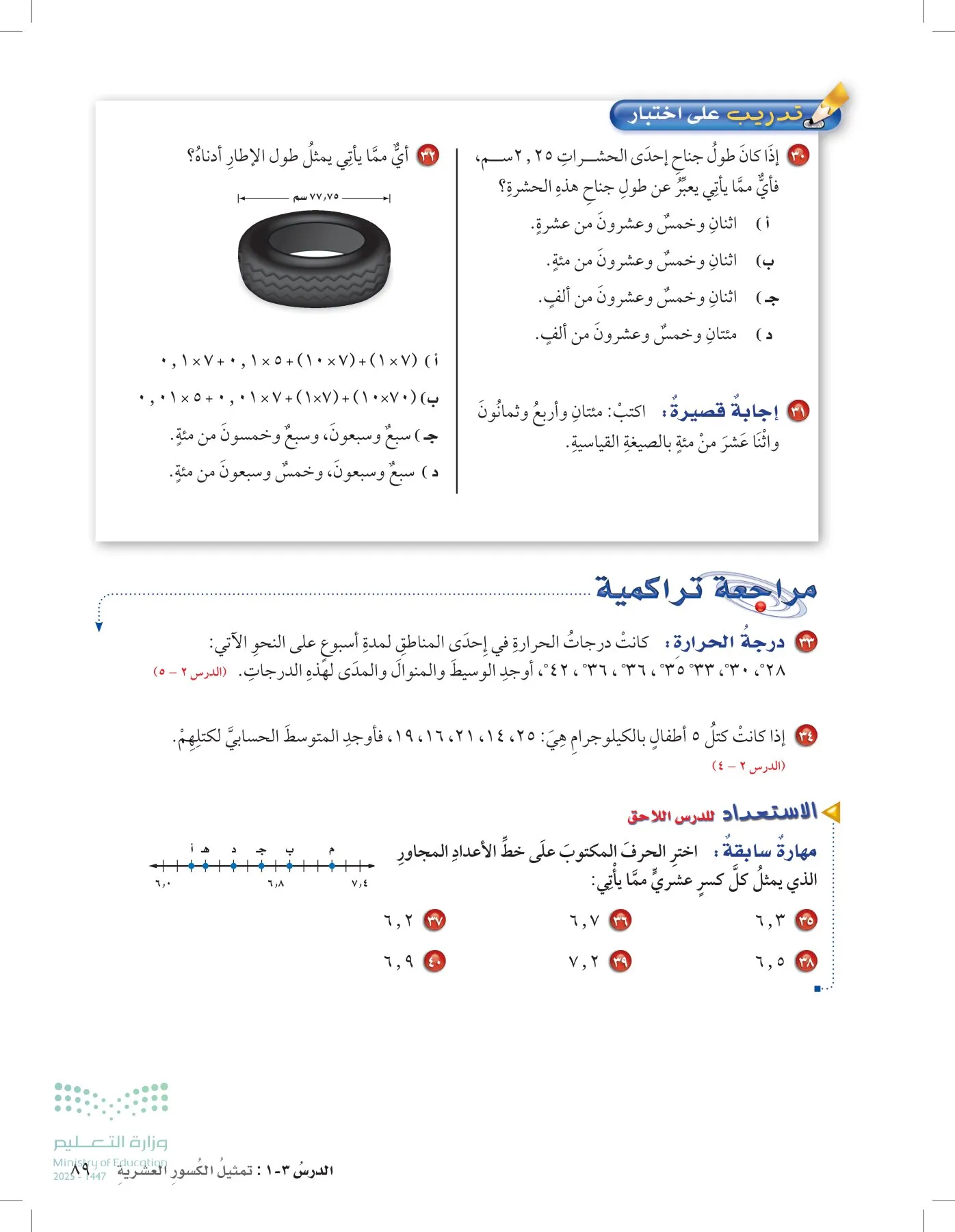 الرياضيات page-88