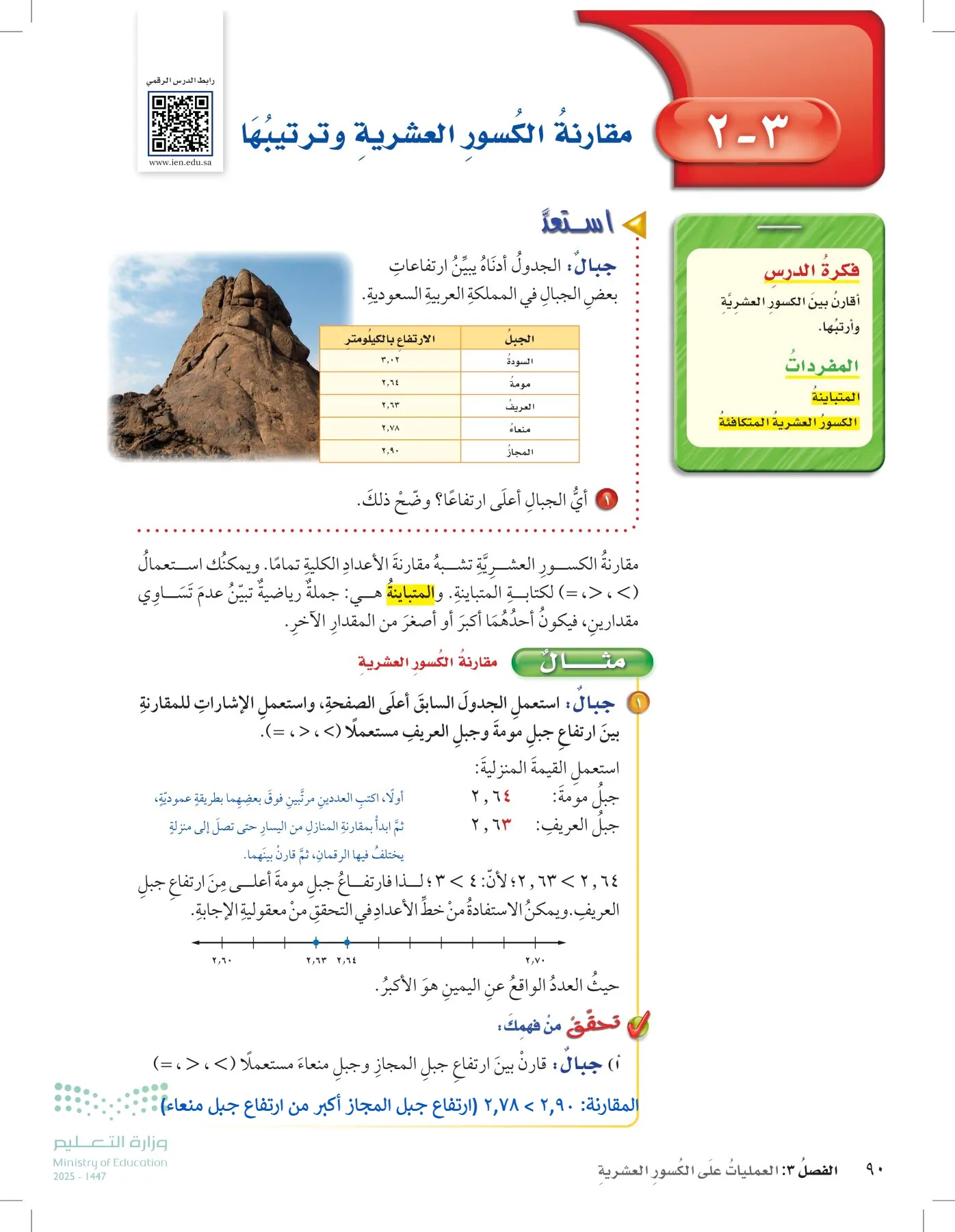 الرياضيات page-89