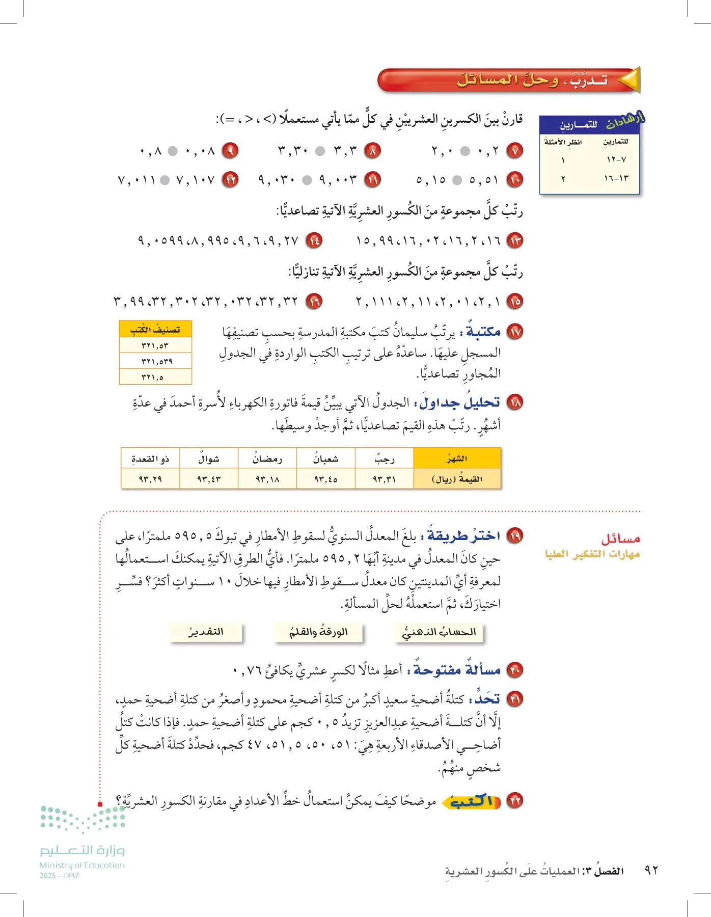 الرياضيات page-91