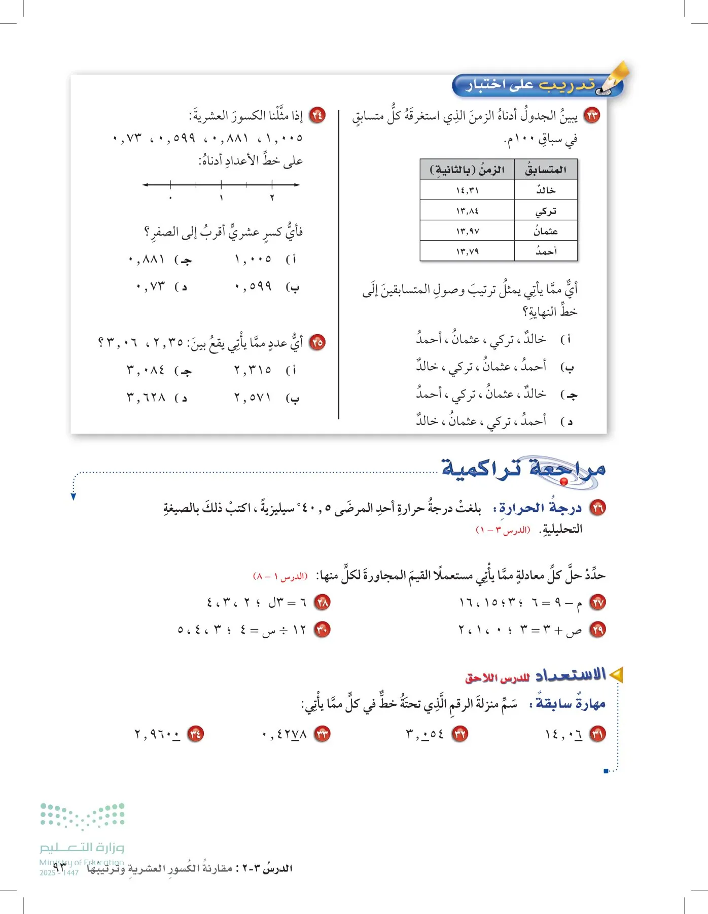 الرياضيات page-92
