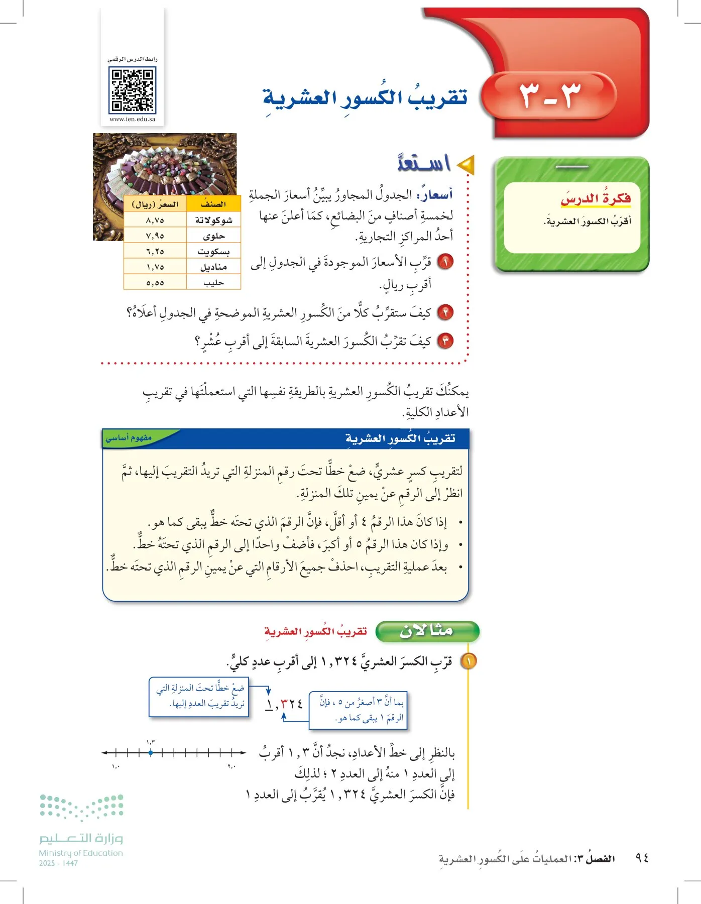 الرياضيات page-93