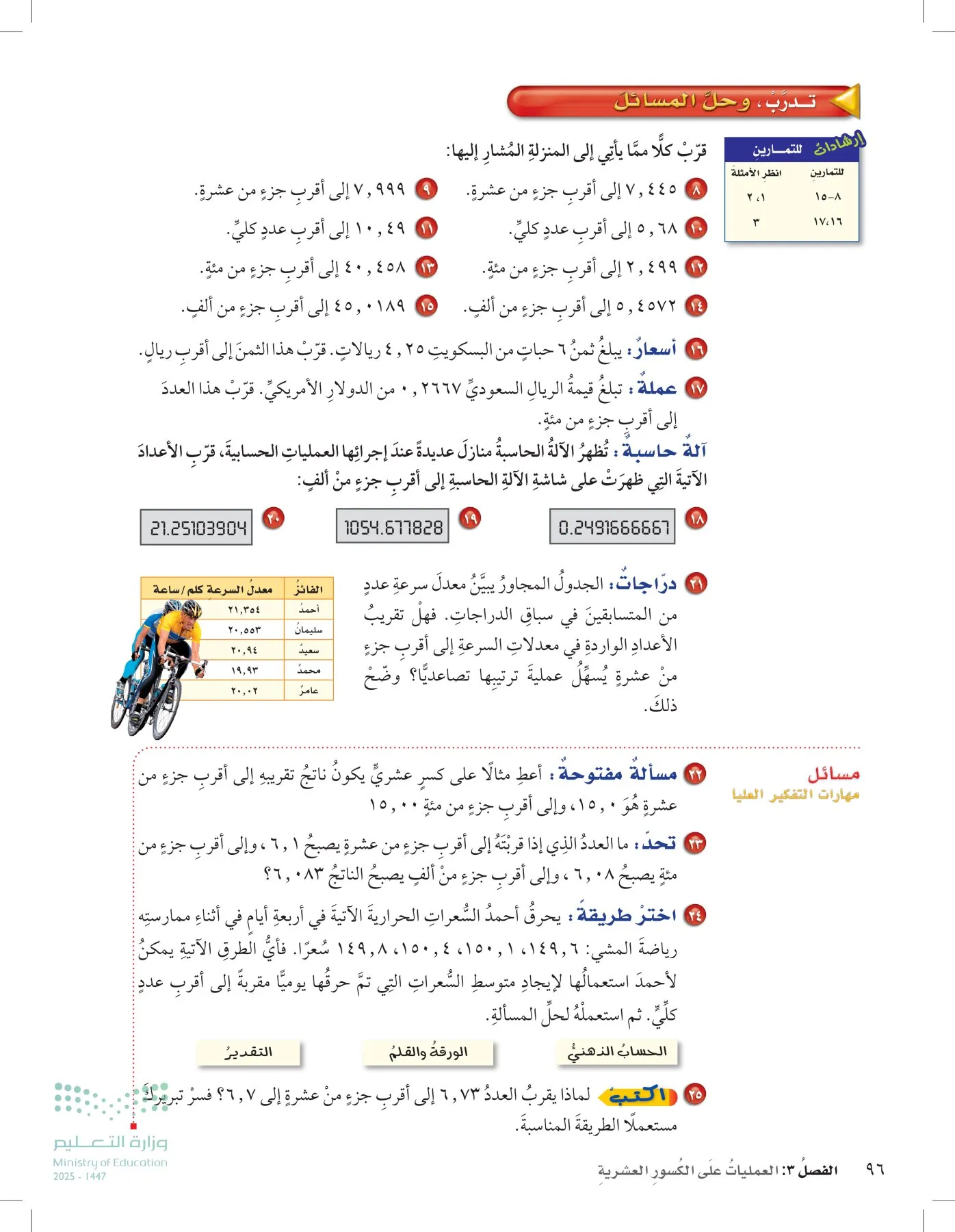الرياضيات page-95