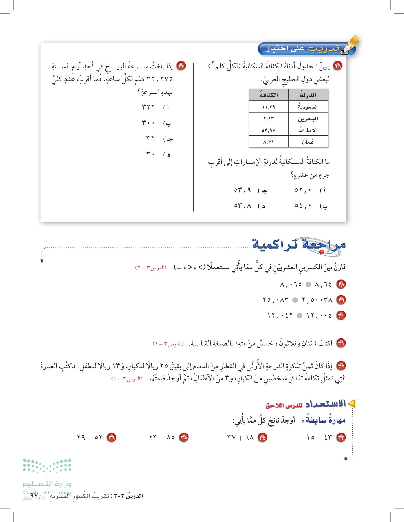 الرياضيات page-96